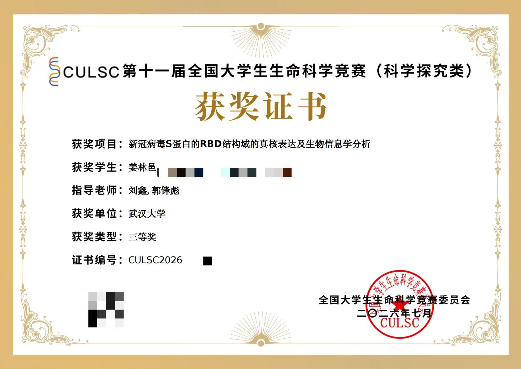 Award certificate for Third Prize in the 11th National Undergraduate Life Science Contest